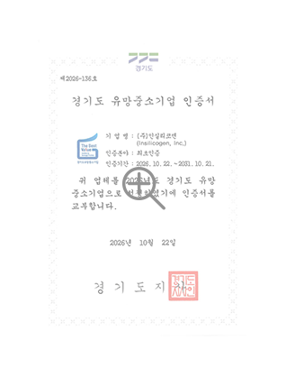 인증 및 특허